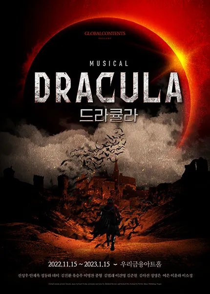 드라큘라 포스터