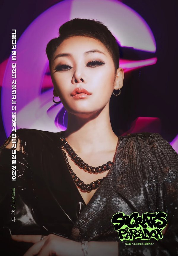 소크라테스 패러독스 포스터
