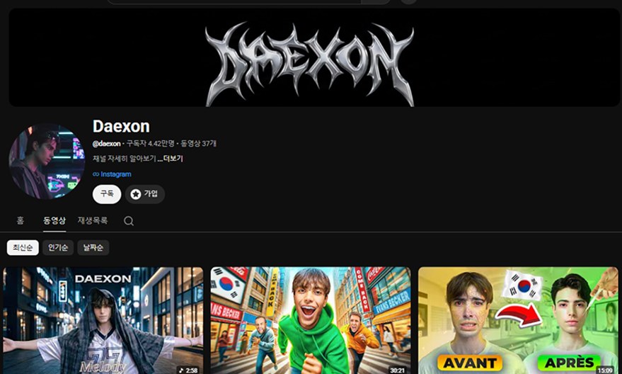 유튜브 채널 Daexon